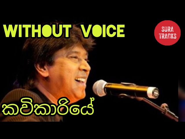 Kavikariye Karaoke Without Voice Sinhala Songs Karaoke class=