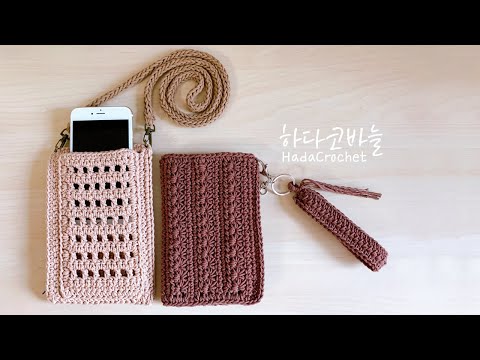 [ENG] 코바늘 핸드폰  파우치, 코바늘 핸드폰 가방, Crochet Cell Phone bag