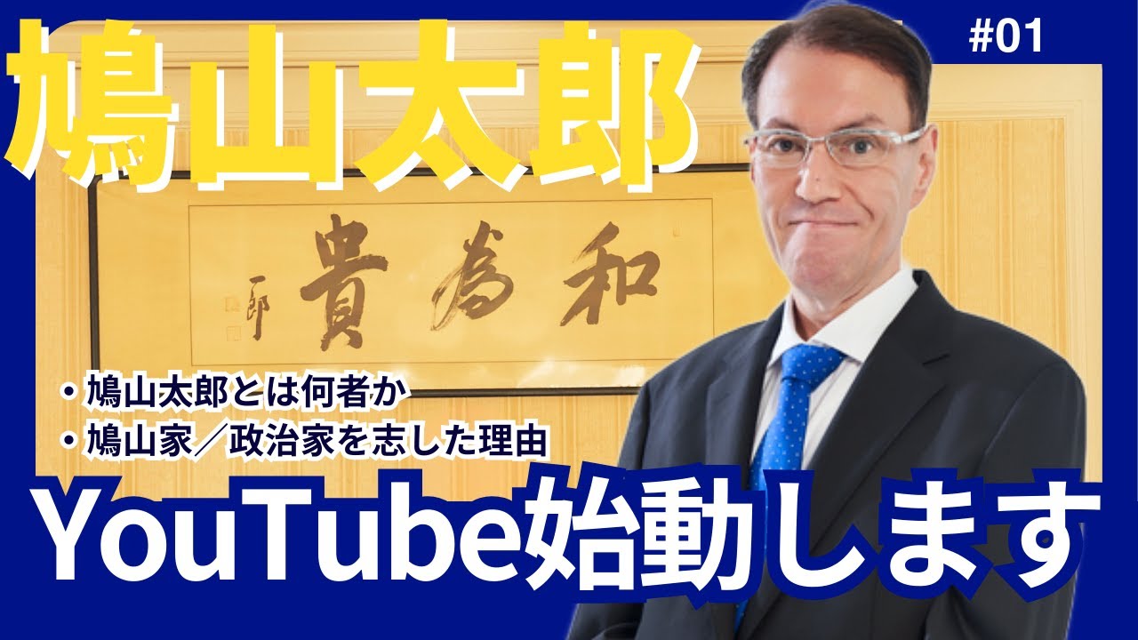 鳩山 邦夫 息子