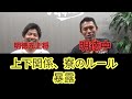 明徳義塾元主将に明徳の上下関係、寮のルールを暴露してもらった【高校野球、甲子園】
