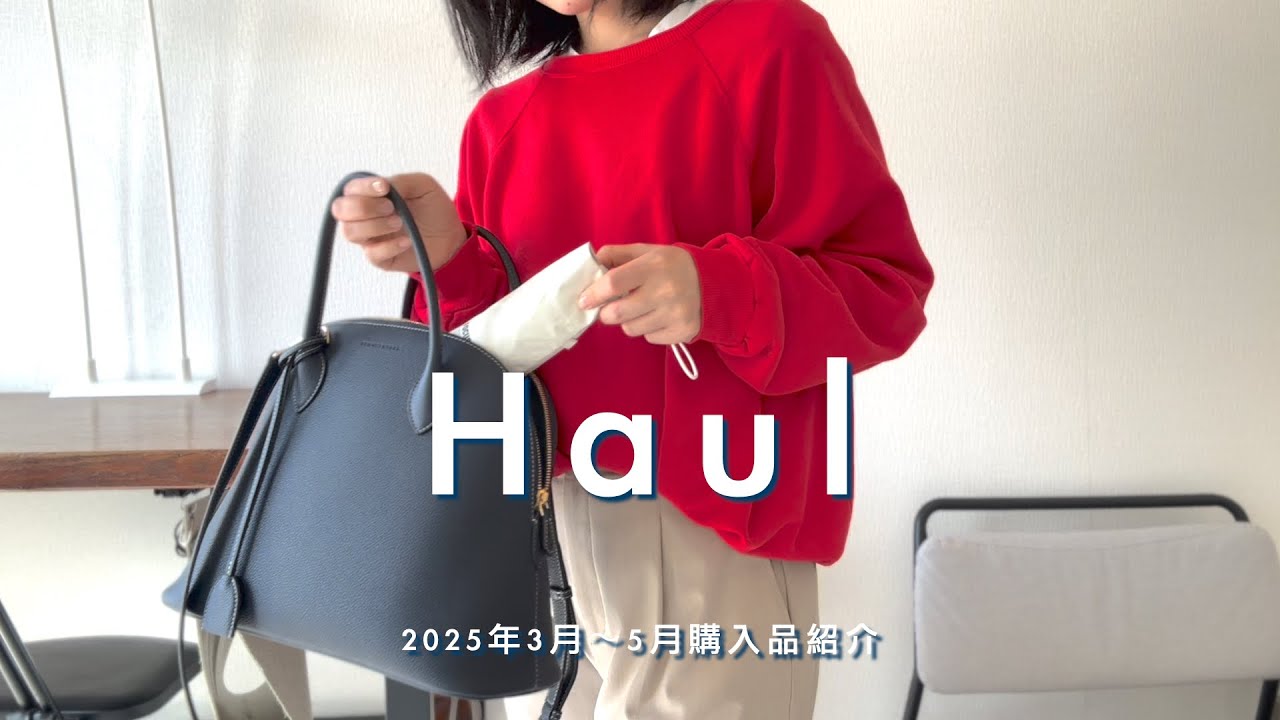 【購入品紹介】2025年春☘️アラフォー購入品 #haul #ボナベンチュラ  #古着 #GU #有田焼 #マスカラ