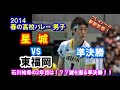 【バレーボール】星城 vs 東福岡【2014春高バレー 男子《準決勝》】ダイジェスト