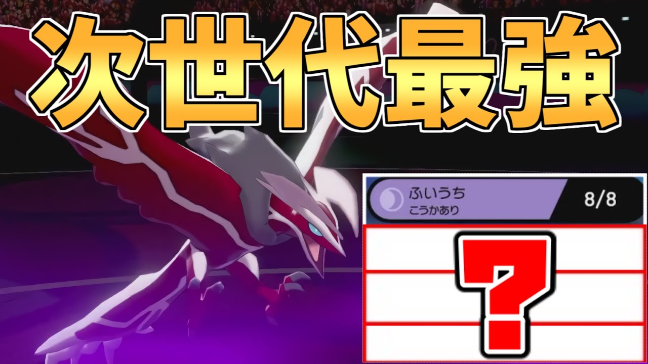 ポケモン剣盾 イベルタルの育成論と対策まとめ 禁伝最強の邪神 Yoshiblog