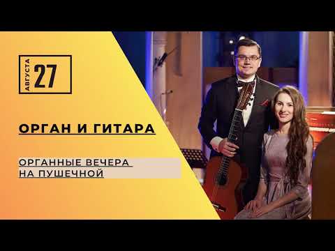 Телеведущий Дмитрий Гриневич — анонс органных концертов БФ «Искусство добра» в августе 2023 года