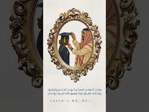 بشارة تخرج 2025 كانت احلامي تراودني على مر الليالي