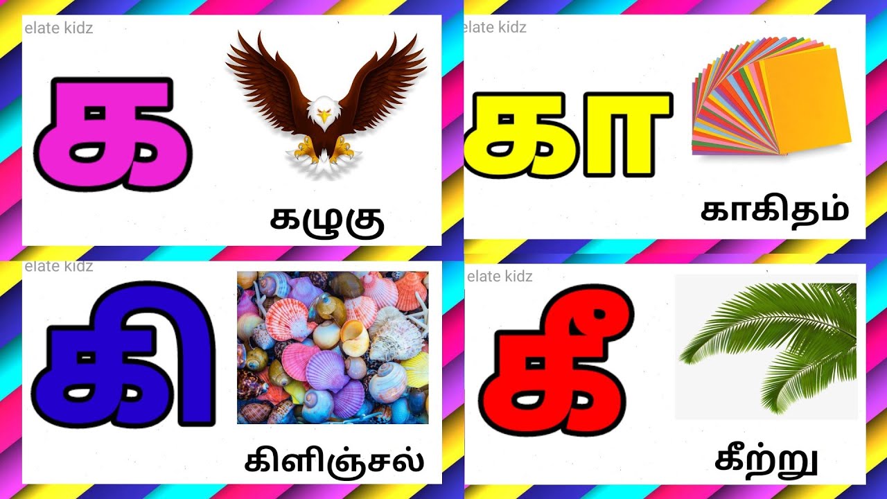 ka-kaa-ki-kee-learn-ka-kaa-ki-kee-in-tamil-for