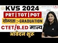 KVS New Vacancy 2024  KVS Vacancy 2024 Notification Out  Complete Information