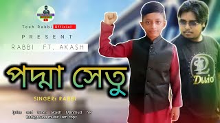 Podda Setu Gan Padma Bridge Song Padda Setur Gan Podda Setu Song By - Rabbi , Rabbi