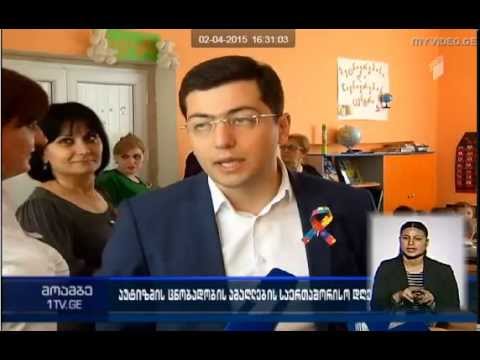 აუტიზმის ცნობადობის ამაღლების დღესთან დაკავშირებით ზაზა გაბუნია მე-9 ბაღს ესტუმრა