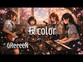 【桜color / GReeeeN】もし女子高生バンドが全力でカバーしたら