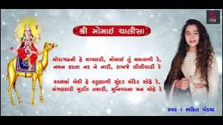 Momai Chalisa | by Bhakti Pandya |