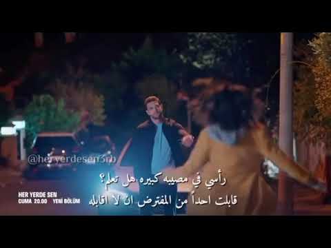 مسلسل انت في كل مكان الحلقة 17 إعلان 2 مترجم للعربية