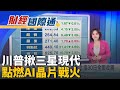 美中貿易協議