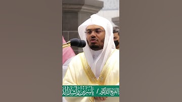 سورة الفاتحة ~ ترتيل بديع يسلب الألباب للشيخ ياسر الدوسري - صلاة العشاء 16 ذو الحجة 1441هـ