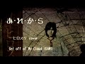 あ・れ・か・ら (ヒロスケ cover)  /  Get off of My Cloud (GAMI)