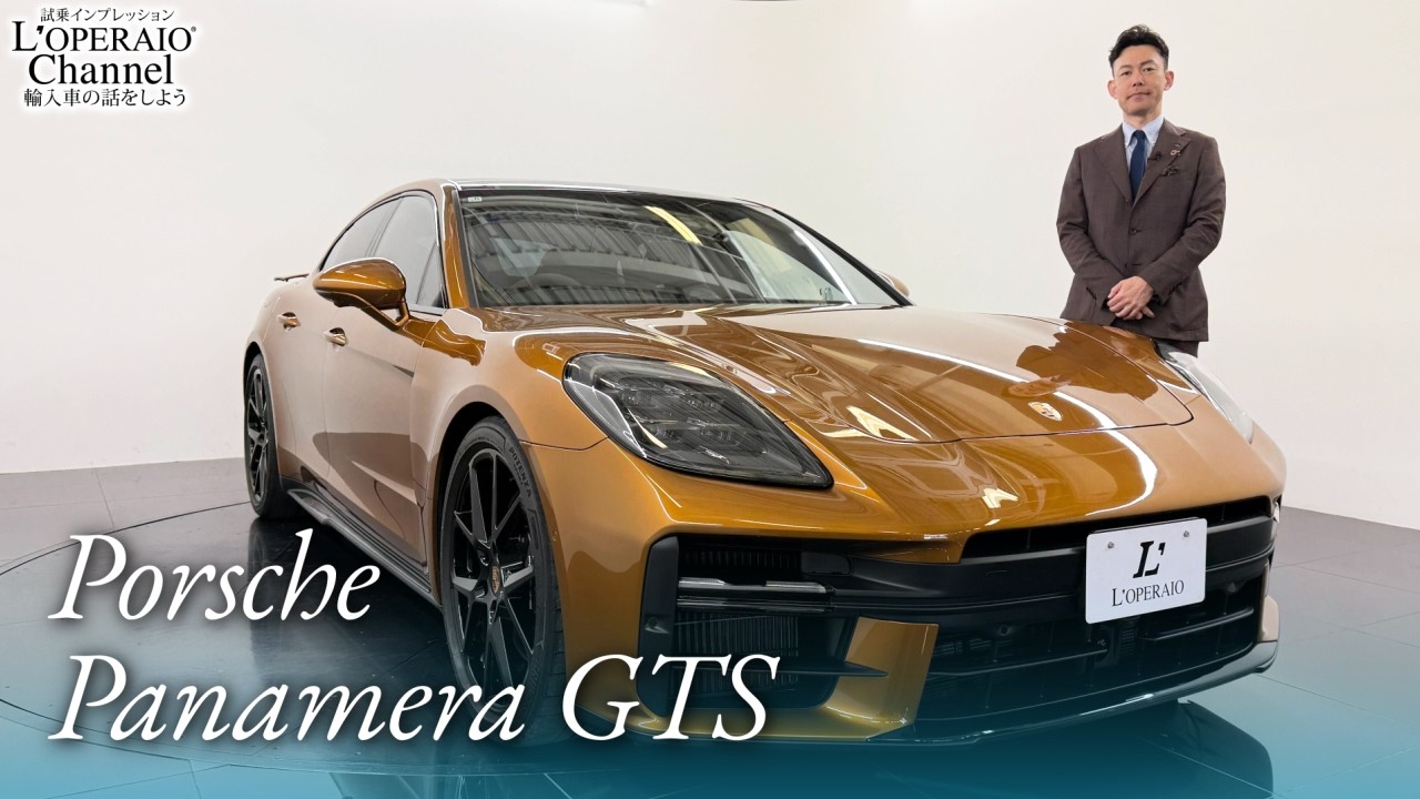 ポルシェ パナメーラ GTS 中古車試乗インプレッション