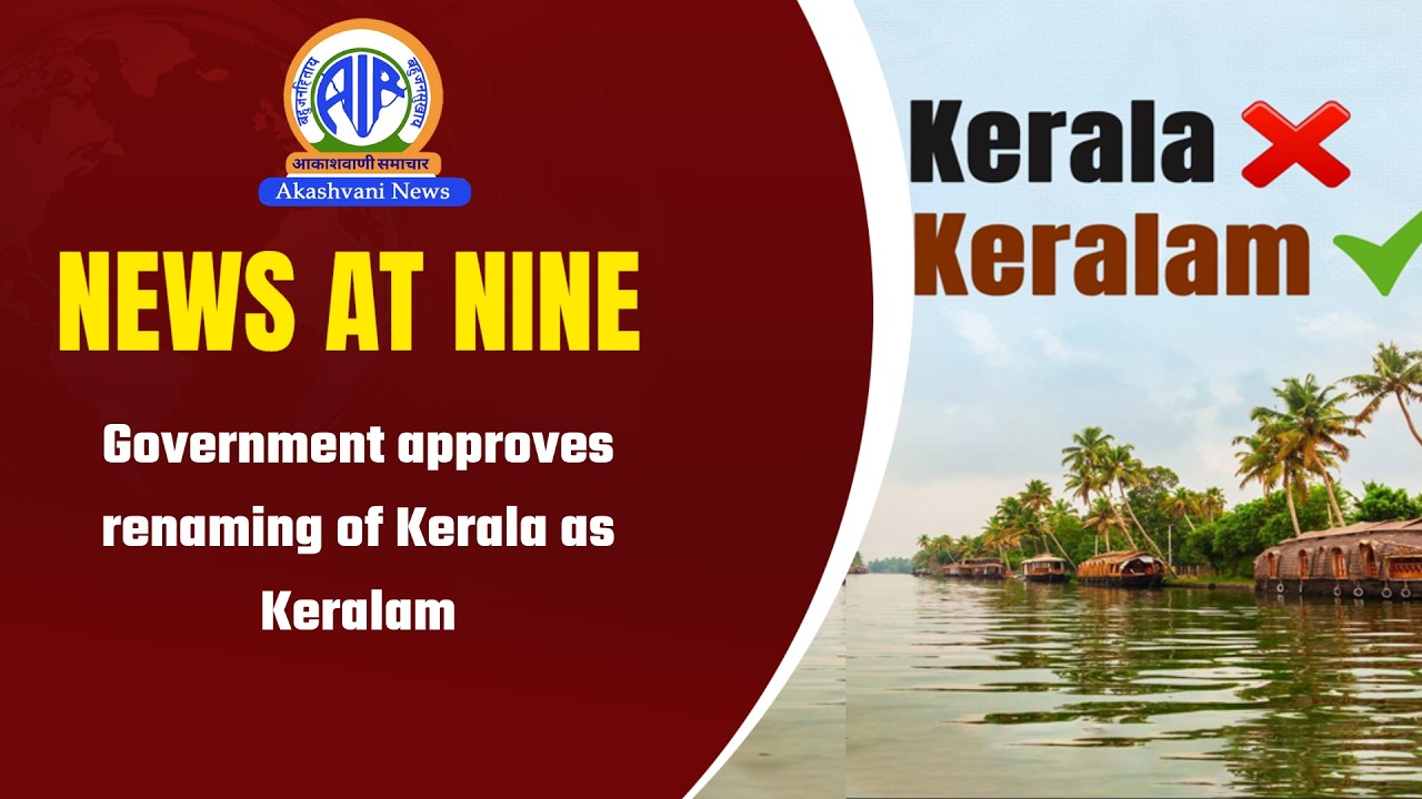Government approves renaming of Kerala as Keralam | 24 February 2026