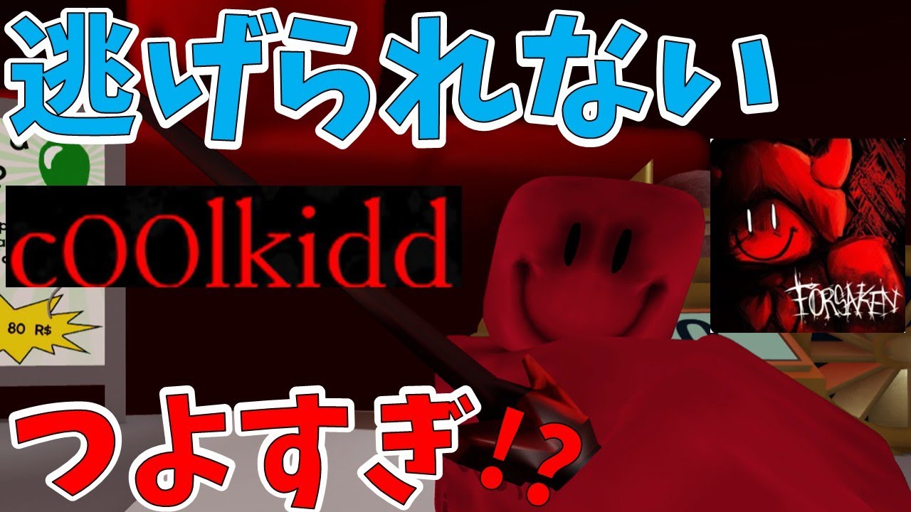 Strongest] Can you escape? The strongest killer is chasing you!? A