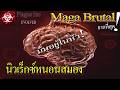 Plague Inc: Evolved | หนอนสมอง[Neurax worm] กับโหมดที่ร้ายยิ่งกว่า! (Maga Brutal)