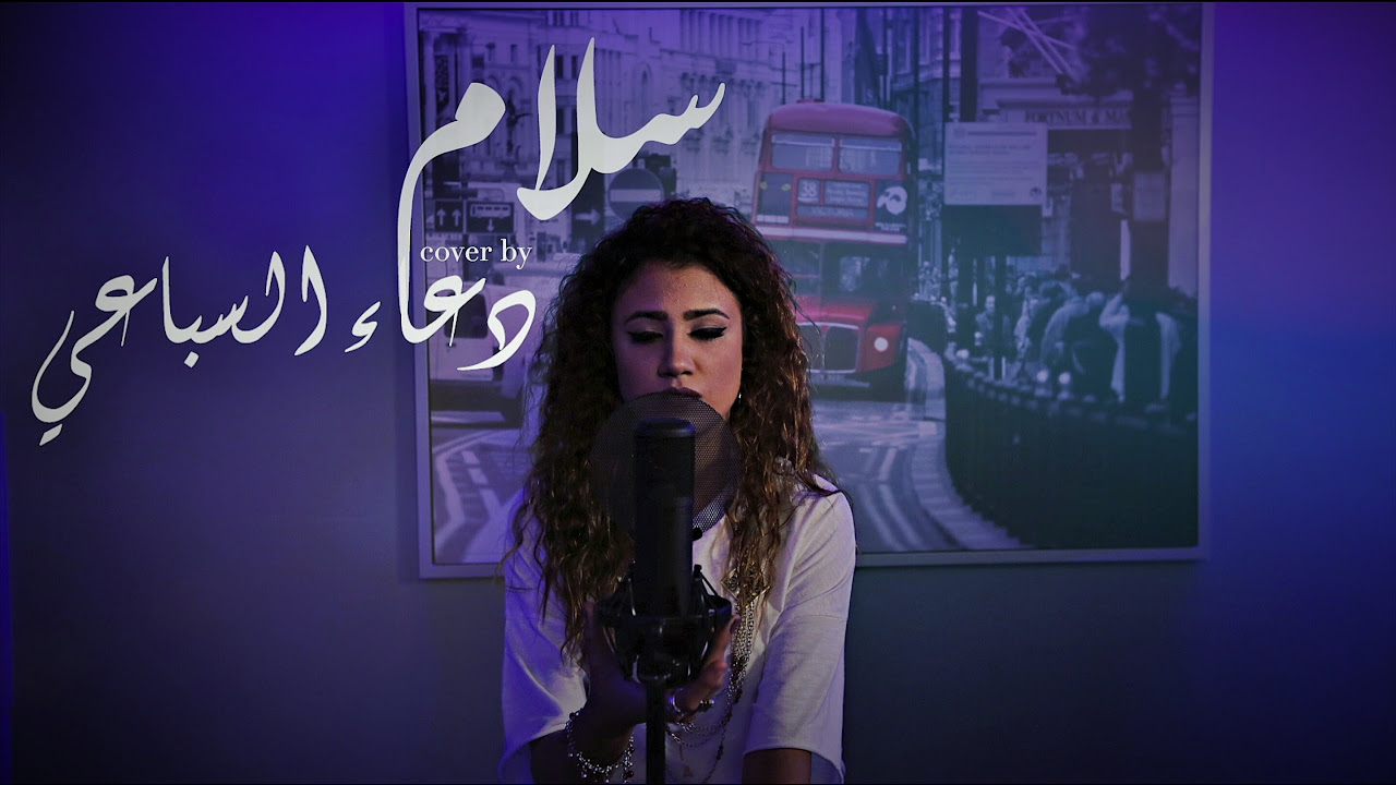 Salam   Cover by Doaa El Sebaii