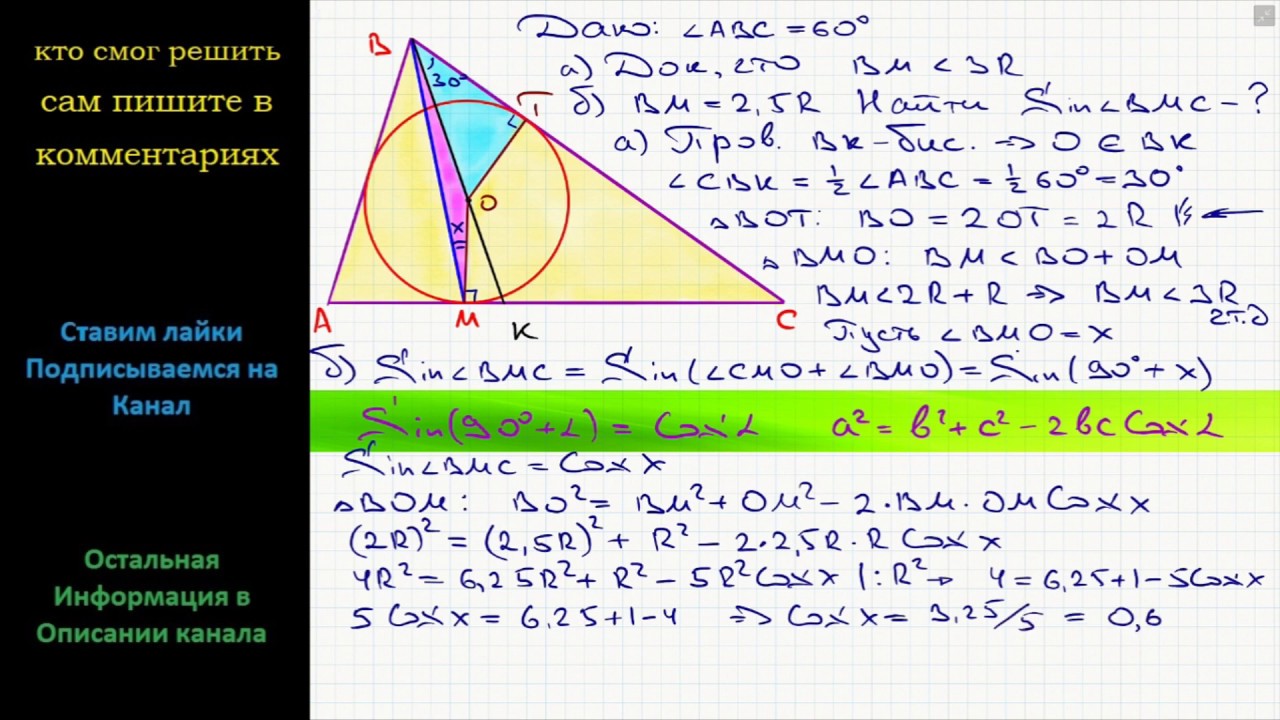 Геометрия В треугольнике АВС угол АВС равен 60°. Окружность, вписанная ...