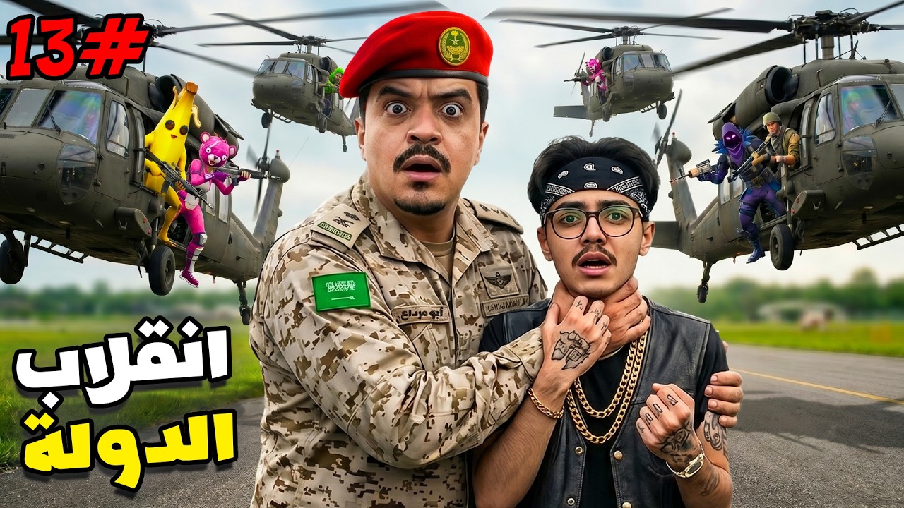 اش قاعد يصير احتاج فزعتكم 😱 ريسبكت تاون #13
