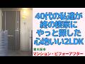 広さより「心地よさ」60㎡の2LDKをリノベで叶えた、40代夫婦の無理のない整う暮らし・東大阪市|プロが教える室内ルームツアー