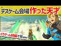 【爆笑】ティアキンを極めた厄災リンクがまたやらかしたwwww【ティアキン】【面白クリップ集】