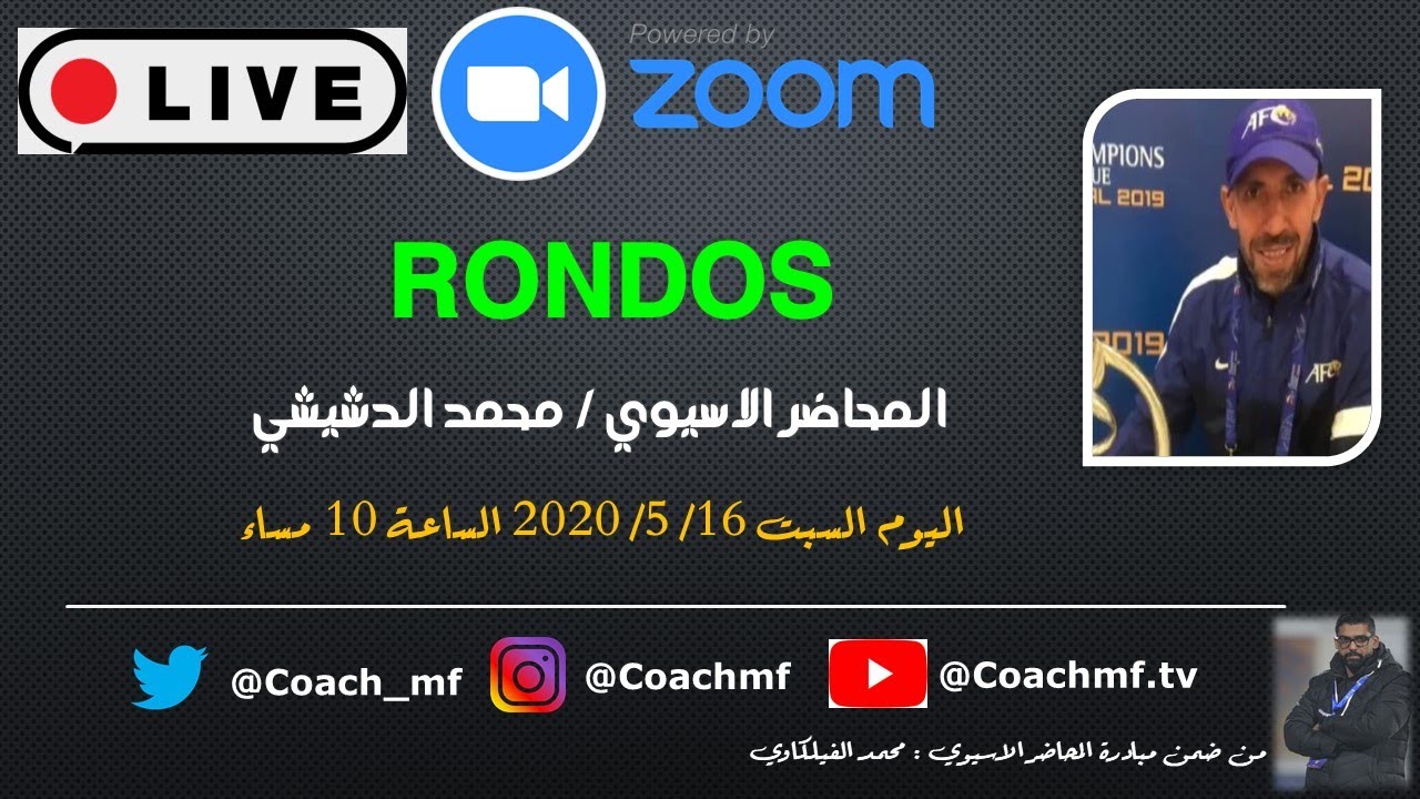 المحاضر الاسيوي / محمد عيد الدشيش Rondo محاضرة