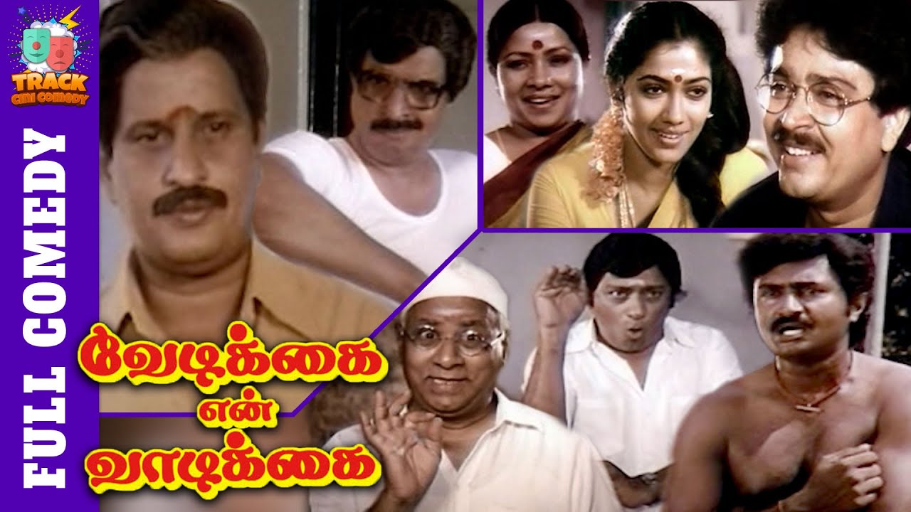 Vedikkai En Vadikkai Full Movie Comedy | Visu Comedy Movie | Manorama | S ve Shekar | Rekha