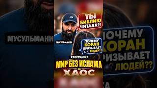 «Я НЕ ЧИТАЛА Коран!» Позорный слив исламофобки на камеру 🤦♀️❌