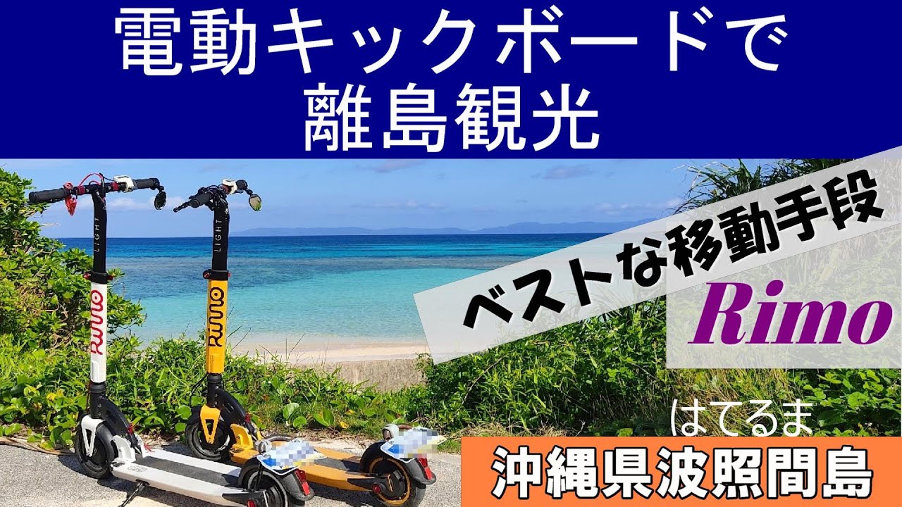 波照間島のおすすめ観光地 | 石垣島トリップアシスト
