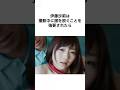 【そんなバカなw】伊藤沙莉の雑学 #shorts #雑学