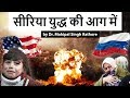 Syrian War Explained - A Multi-Sided Armed Conflict - सीरिया युद्ध की आग में - Current Affairs 2018
