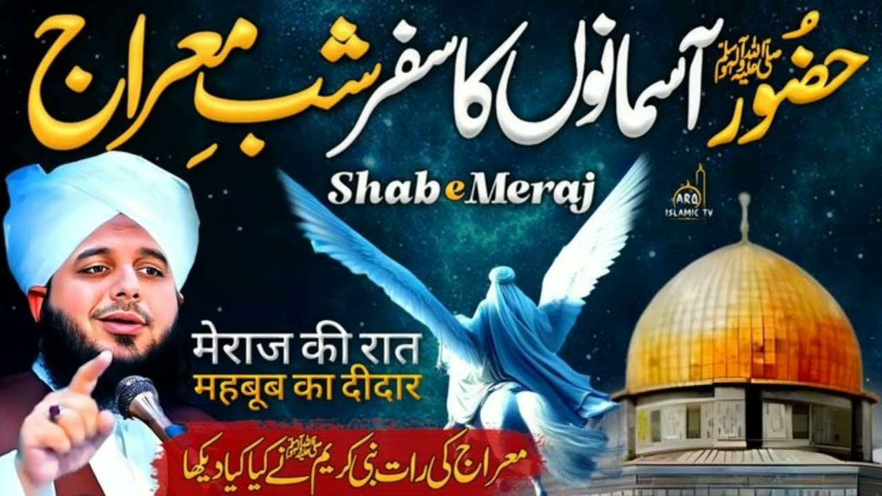 sabe meraz ki raat peer ajmal raza qadri