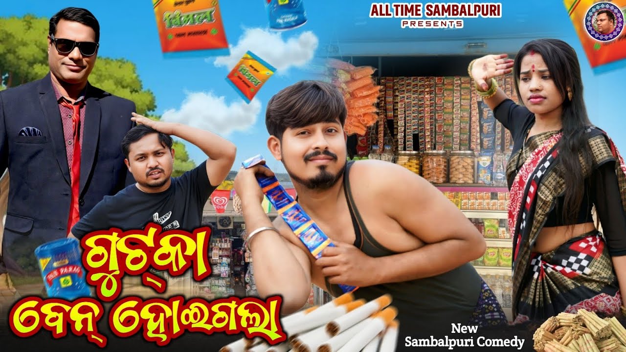 Gutka ban Heigala //New Sambalpuri comedy video 2026//Rinku, Biki, Kaltani, Dukha 