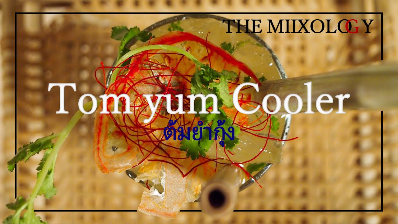 トムヤムクンをカクテルにしました。パクチー好きに送るパクチーのカクテル【トムヤムクーラー】