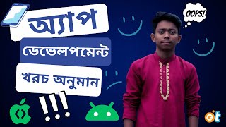 Estimate My App Budget: How Much Does It Cost to Develop an Android or iOS App in 2023?