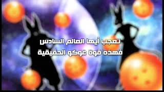 دراغون بول سوبر الحلقة 33 مدبلج عربي كامل شاشة كاملة - Dragon Ball super