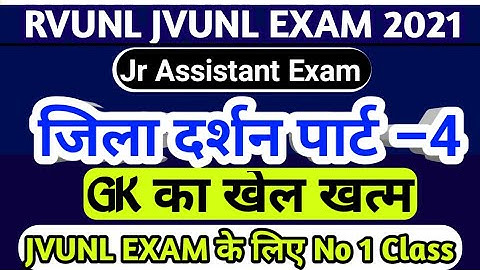 Rvunl Jvunl Jr Assistant Exam जिला दर्शन 4