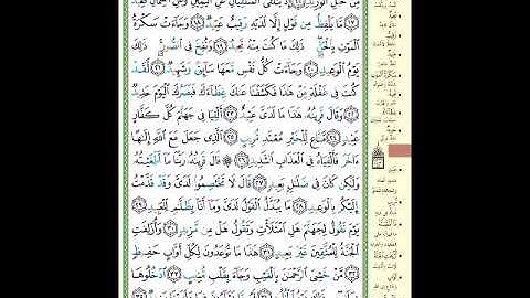 الصفحة (519) من المصحف الشريف ( سورة ق - مشروع حفظ القرآن الكريم )