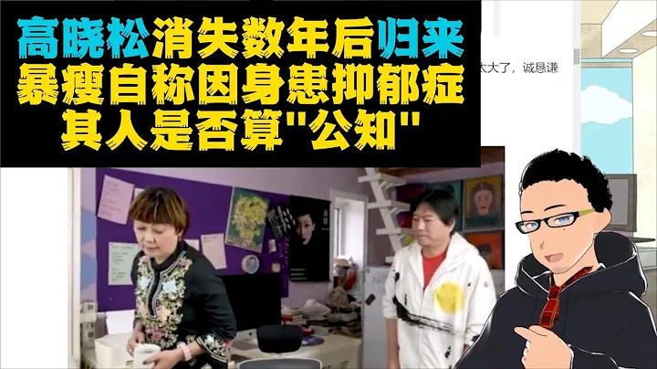 高曉松抑鬱症後暴瘦歸來 第一件事先道歉 x 網友：“太君”你乾的事我們都急着呢 - 天天要聞