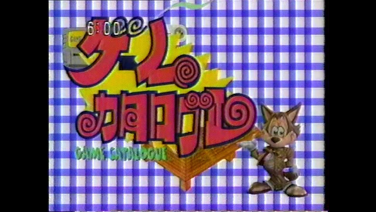 【激レア】『BPS ラインナップカタログ 1994冬』（ゲームカタログ） YouTube