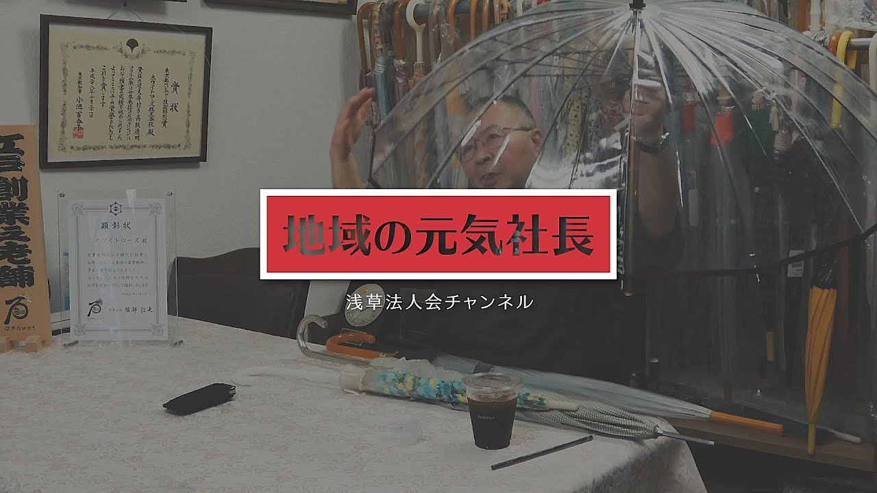 ［地域の元気社長］第一回　ホワイトローズ株式会社　代表取締役　須藤　宰