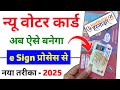 New Voter ID Card Apply Online 2025 | New Voter Card Kaise Banaye | Apply Voter ID with eSign