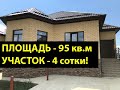 ДОМ В АНАПЕ ПО НИЗКОЙ цене - станица Анапская! ДОМ С РЕМОНТОМ в коттеджном поселке в Анапе!