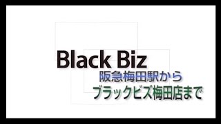 ブラックビズ 大阪 梅田店 大人のビジネスマンのための 男性専用 美容室ブラックビズ ブラックビズ 大阪 梅田店 大人のビジネスマンのための 男性専用 美容室ブラックビズ