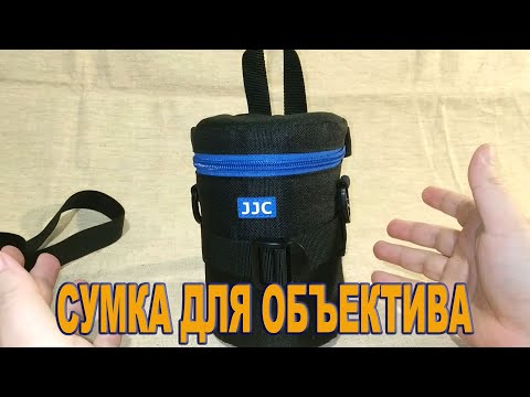JJC Deluxe DLP-2II - сумка, чехол для объектива.