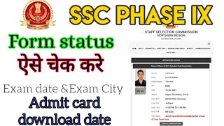 How to download ssc phase IX 2021 admit card screenshot 5