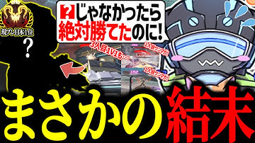 現プレ日本１位PT相手に1v3挑むがまさかの結末を迎えるボルズ【VOLzZ/crylix/邪神照れたぁ/切り抜き】